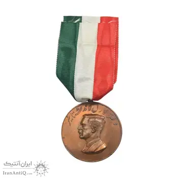 مدال یادبود مرکز انتقال خون ایران 1336 - با روبان - AU58 - محمد رضا شاه