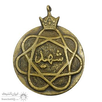 مدال جاوید درجه 3 - شهید - EF - محمد رضا شاه