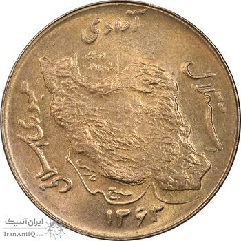 سکه 50 ریال 1363 - MS62 - جمهوری اسلامی