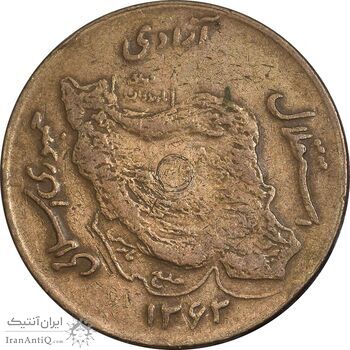 سکه 50 ریال 1363 - VF35 - جمهوری اسلامی