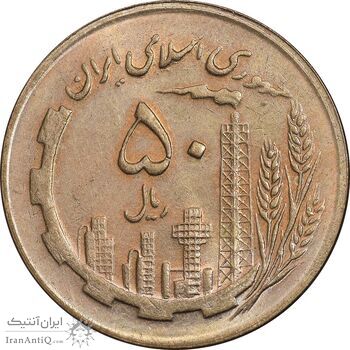 سکه 50 ریال 1364 - MS62 - جمهوری اسلامی