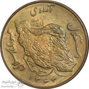 سکه 50 ریال 1364 - MS61 - جمهوری اسلامی