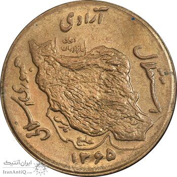 سکه 50 ریال 1365 - MS61 - جمهوری اسلامی