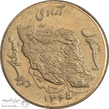 سکه 50 ریال 1365 - AU55 - جمهوری اسلامی