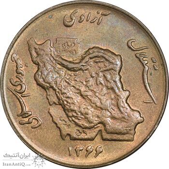 سکه 50 ریال 1366 - نوشته دریا ها فرو رفته - AU58 - جمهوری اسلامی