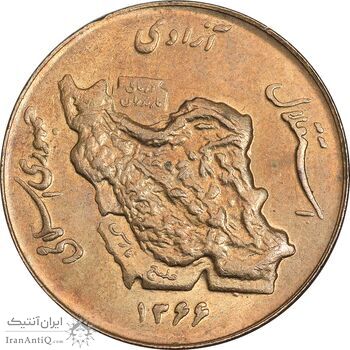 سکه 50 ریال 1366 - نوشته دریا ها برجسته - AU58 - جمهوری اسلامی