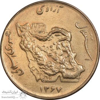 سکه 50 ریال 1367 - MS61 - جمهوری اسلامی