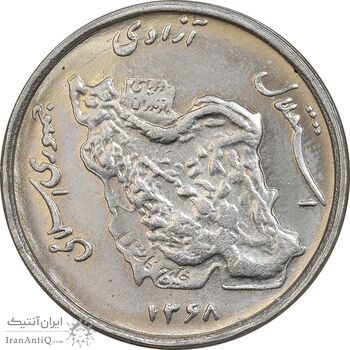 سکه 50 ریال 1368 - MS62 - جمهوری اسلامی