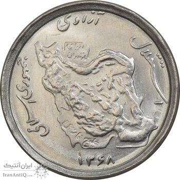 سکه 50 ریال 1368 - MS63 - جمهوری اسلامی