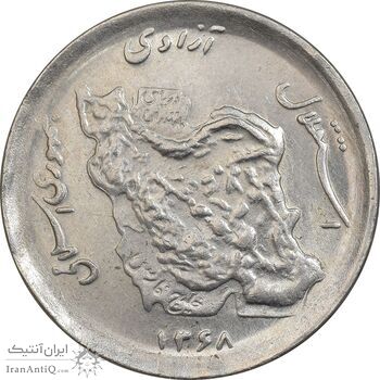 سکه 50 ریال 1368 - MS61 - جمهوری اسلامی