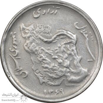 سکه 50 ریال 1369 - EF45 - جمهوری اسلامی