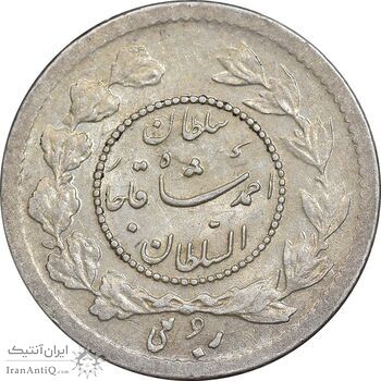 سکه ربعی 1336 دایره کوچک - MS61 - احمد شاه
