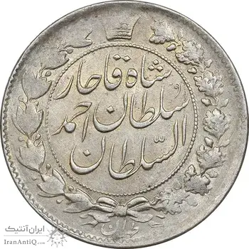 سکه 2 قران 1329 - AU58 - احمد شاه