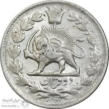 سکه 2 قران 1328 - AU58 - احمد شاه
