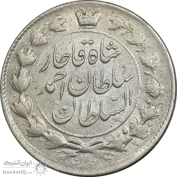 سکه 2 قران 1327 - با تاج محمد علی - AU55 - احمد شاه