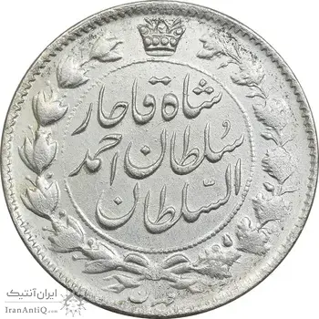 سکه 2 قران 1327 - با تاج محمد علی - EF45 - احمد شاه