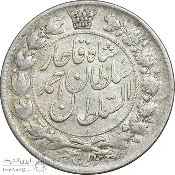 سکه 2 قران 1327 - VF35 - احمد شاه
