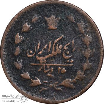 سکه 25 دینار 1300 - VF25 - ناصرالدین شاه