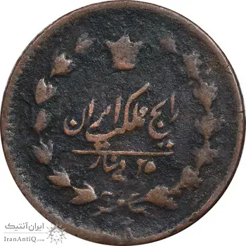 سکه 25 دینار 1300 - VF25 - ناصرالدین شاه