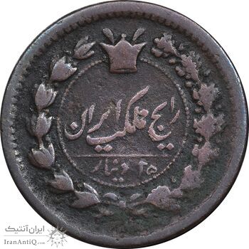سکه 25 دینار 1299 - VF25 - ناصرالدین شاه