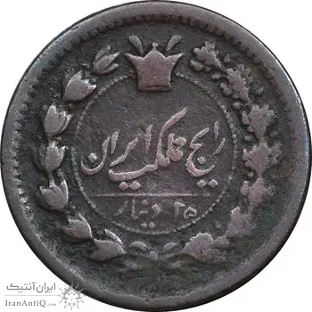 سکه 25 دینار 1299 - VF25 - ناصرالدین شاه