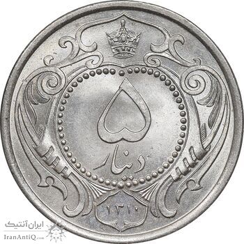 سکه 5 دینار 1310 نیکل - MS65 - رضا شاه