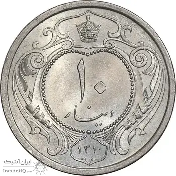سکه 10 دینار 1310 نیکل - MS65 - رضا شاه