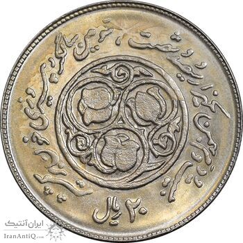 سکه 20 ریال 1360 سومین سالگرد - پرسی روی سکه پهلوی - MS61 - جمهوری اسلامی