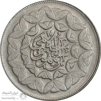 سکه 20 ریال 1360 سومین سالگرد - پرسی روی سکه پهلوی - AU55 - جمهوری اسلامی