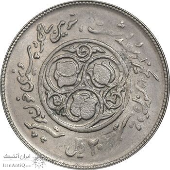 سکه 20 ریال 1360 سومین سالگرد - پرسی روی سکه پهلوی - AU55 - جمهوری اسلامی