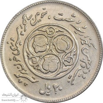سکه 20 ریال 1360 سومین سالگرد - پرسی روی سکه پهلوی - AU50 - جمهوری اسلامی