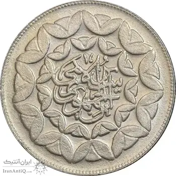 سکه 20 ریال 1360 سومین سالگرد - پرسی روی سکه پهلوی - AU50 - جمهوری اسلامی