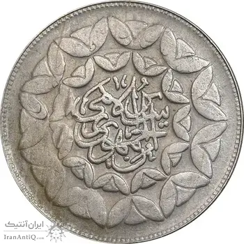 سکه 20 ریال 1360 سومین سالگرد - پرسی روی سکه پهلوی - EF40 - جمهوری اسلامی