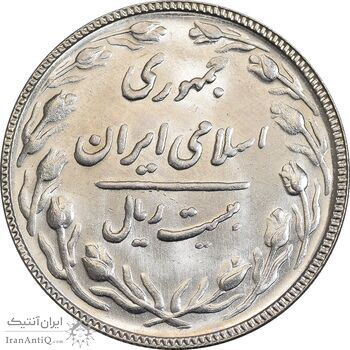 سکه 20 ریال 1367 بانکداری - MS64 - جمهوری اسلامی