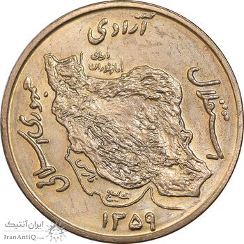سکه 50 ریال 1359 - صفر کوچک - MS63 - جمهوری اسلامی