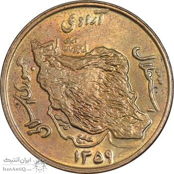 سکه 50 ریال 1359 - صفر مستطیل - MS62 - جمهوری اسلامی
