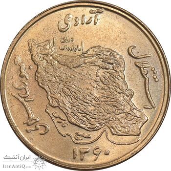 سکه 50 ریال 1360 - MS62 - جمهوری اسلامی