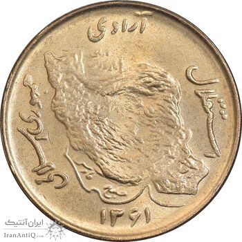 سکه 50 ریال 1361 - دور جمهوری - MS63 - جمهوری اسلامی