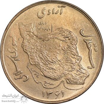سکه 50 ریال 1361 نقشه ایران - صفر کوچک - MS62 - جمهوری اسلامی