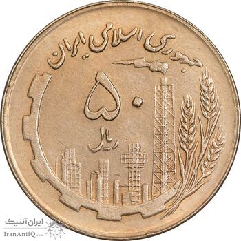سکه 50 ریال 1361 نقشه ایران - صفر کوچک - AU58 - جمهوری اسلامی