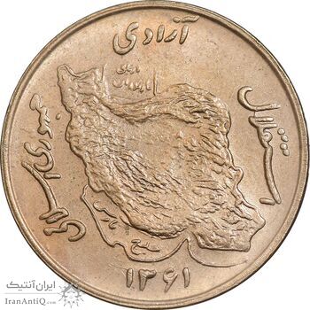 سکه 50 ریال 1361 نقشه ایران - صفر کوچک - AU58 - جمهوری اسلامی