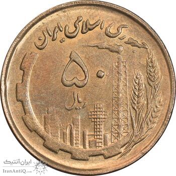 سکه 50 ریال 1361 - صفر کوچک - AU58 - جمهوری اسلامی