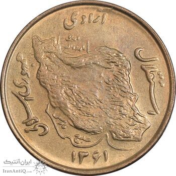 سکه 50 ریال 1361 - صفر کوچک - AU58 - جمهوری اسلامی