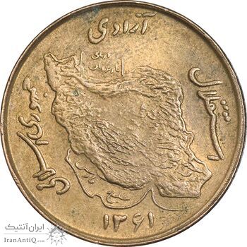 سکه 50 ریال 1361 - صفر کوچک - AU55 - جمهوری اسلامی