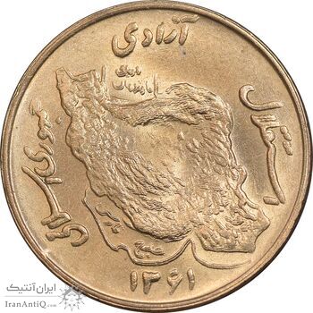 سکه 50 ریال 1361 نقشه ایران - MS64 - جمهوری اسلامی