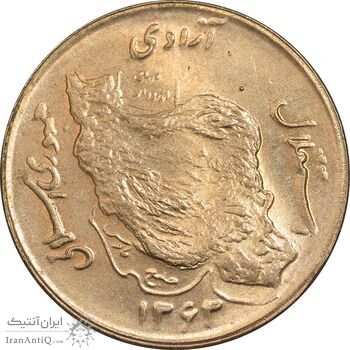 سکه 50 ریال 1363 - MS63 - جمهوری اسلامی