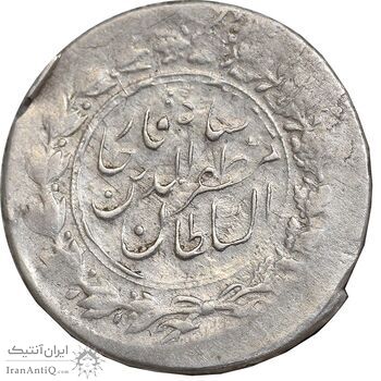 سکه شاهی بدون تاریخ - ارور خارج از مرکز - EF45 - مظفرالدین شاه