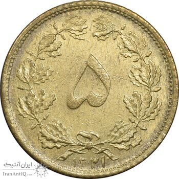 سکه 5 دینار 1321 - AU58 - محمد رضا شاه