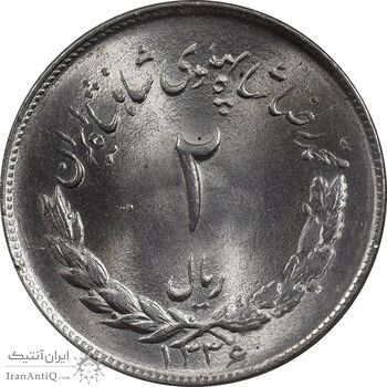 سکه 2 ریال 1336 مصدقی - MS65 - محمد رضا شاه