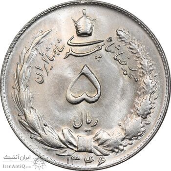 سکه 5 ریال 1346 - MS65 - محمد رضا شاه